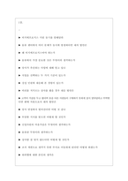 (주)비지에프로지스 면접기출 [2022 최신] + (기업공통) 면접대비자료-3
