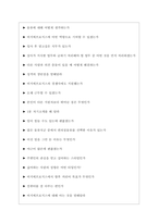 (주)비지에프로지스 면접기출 [2022 최신] + (기업공통) 면접대비자료-4