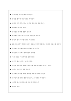 (주)비지에프로지스 면접기출 [2022 최신] + (기업공통) 면접대비자료-5