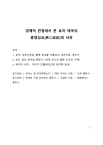 경제적 관점에서 본 로마제국의 흥망성쇠의 사유-1