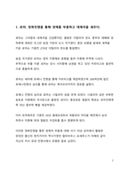 경제적 관점에서 본 로마제국의 흥망성쇠의 사유-2