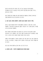 경제적 관점에서 본 로마제국의 흥망성쇠의 사유-4