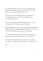 경제적 관점에서 본 로마제국의 흥망성쇠의 사유-6
