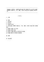 사회보험, 공적부조, 사회복지서비스를 각각 정리한 후 이 중 한 가지를 선택하여 사례(뉴스, 기사, 영화, 드라마 등)를 들어 문제점을 제시하시오.-1
