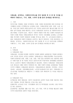 사회보험, 공적부조, 사회복지서비스를 각각 정리한 후 이 중 한 가지를 선택하여 사례(뉴스, 기사, 영화, 드라마 등)를 들어 문제점을 제시하시오.-2
