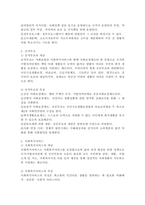 사회보험, 공적부조, 사회복지서비스를 각각 정리한 후 이 중 한 가지를 선택하여 사례(뉴스, 기사, 영화, 드라마 등)를 들어 문제점을 제시하시오.-3
