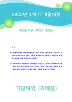 [2022 자원봉사론][기말시험] 1)현대사회에서 자원봉사활동을 위한 관리의 필요성을 기술하고 그 관리의 내용으로는 어떤 것들이 포함되는지 기술하고 관리자의 역할과 자세에 대해 설명하시오. 2)시민사회와 자원활동의 관련성을 기술하고..-1