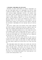 [2022 자원봉사론][기말시험] 1)현대사회에서 자원봉사활동을 위한 관리의 필요성을 기술하고 그 관리의 내용으로는 어떤 것들이 포함되는지 기술하고 관리자의 역할과 자세에 대해 설명하시오. 2)시민사회와 자원활동의 관련성을 기술하고..-4
