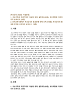 [부모교육 기말과제 2022] 1. 조손가족과 재혼가족의 특성, 부모역할 2. 유아교육기관에서 부모교육의 필요성, 부모교육의 활성화 방안-2