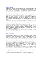 [부모교육 기말과제 2022] 1. 조손가족과 재혼가족의 특성, 부모역할 2. 유아교육기관에서 부모교육의 필요성, 부모교육의 활성화 방안-3