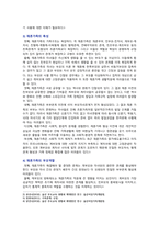 [부모교육 기말과제 2022] 1. 조손가족과 재혼가족의 특성, 부모역할 2. 유아교육기관에서 부모교육의 필요성, 부모교육의 활성화 방안-4