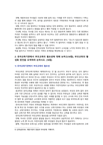 [부모교육 기말과제 2022] 1. 조손가족과 재혼가족의 특성, 부모역할 2. 유아교육기관에서 부모교육의 필요성, 부모교육의 활성화 방안-5