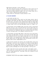 [부모교육 기말과제 2022] 1. 조손가족과 재혼가족의 특성, 부모역할 2. 유아교육기관에서 부모교육의 필요성, 부모교육의 활성화 방안-6