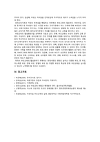 [부모교육 기말과제 2022] 1. 조손가족과 재혼가족의 특성, 부모역할 2. 유아교육기관에서 부모교육의 필요성, 부모교육의 활성화 방안-8