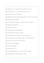 서민금융진흥원 면접기출 [2022 최신] + (기업공통) 면접대비자료-5