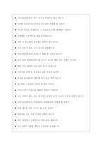서민금융진흥원 면접기출 [2022 최신] + (기업공통) 면접대비자료-6