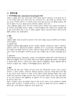 성인간호학 신경외과(SAH) case A+(간호진단, 과정 3가지)-3