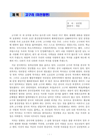 김진명 고구려 독후감-1