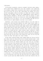 김진명 고구려 독후감-2