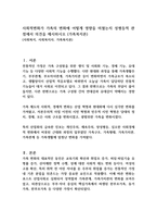 사회적변화가 가족의 변화에 어떻게 영향을 미쳤는지 성평등적 관점에서 의견을 제시하시오 (가족복지론)-1
