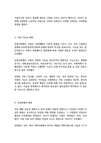 사회적변화가 가족의 변화에 어떻게 영향을 미쳤는지 성평등적 관점에서 의견을 제시하시오 (가족복지론)-3