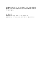 사회적변화가 가족의 변화에 어떻게 영향을 미쳤는지 성평등적 관점에서 의견을 제시하시오 (가족복지론)-5