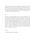 국제인권법 코로나19로 인한 불평등 양상 사례 전시 젠더기반 범죄에 대한 일본 판결-12
