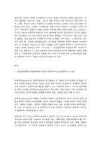 농축산환경학 농업생태계와 자연생태계의 차이 농약 사용상의 2가지 유익성과 3가지 유해성 기후변화에 능동적인 대응을 하기 위한 스마트팜 또는 스마트농업-2