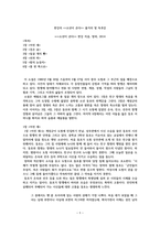 한강의 소년이 온다 줄거리 및 독후감-1