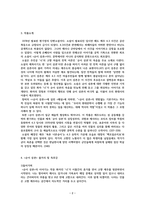 현기영 순이삼촌 독후감-2