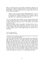 현기영 순이삼촌 독후감-8