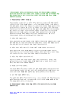2022년 방송대 전략적간호관리 기말] 목표관리 MBO 단계 유의할점, 병원 조직의 분권화와 권한 위임의 정도 사례, 조직문화 유형 퀸모형, 간호 생산성 향상 방안, PDCA (PDSA) 방법, 환자안전 증진 전략, 전자간호기록을 고려한 간호기록의 원칙, 간호서비스 마케팅 믹스에 따른 전략 수립 단계 전략적간호관리 기말시험과제물-3