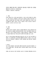 인간의 생애주기에 따른 사회복지의 필요성을 다양한 참고 문헌을 활용하여 분석하시오 (사회복지론)-1