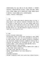 사회복지실천을 하고 있는 현장 중 한 곳을 선정하여 그 기관에서 이루어지는 사회복지서비스를 조사하고, 기관의 서비스별로 사회복지사가 어떠한 역할을 하는지 사회복지사의 다양한 역할을 참조하여 제시하고 이유를 설명해 보시오 (사회복지실천론)-1