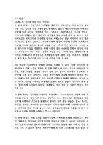 치매노인가족의 부양부담과 스트레스 대처방안에 대하여 설명하시오 (노인복지론)-2