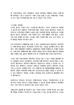 치매노인가족의 부양부담과 스트레스 대처방안에 대하여 설명하시오 (노인복지론)-3