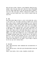 치매노인가족의 부양부담과 스트레스 대처방안에 대하여 설명하시오 (노인복지론)-4