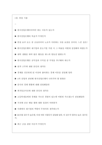 한국산업은행면접기출 [2022 최신] + (기업공통)면접대비자료-3