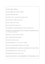 한국산업은행면접기출 [2022 최신] + (기업공통)면접대비자료-5