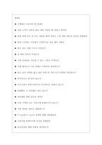 한국산업은행면접기출 [2022 최신] + (기업공통)면접대비자료-6