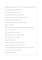 한국산업은행면접기출 [2022 최신] + (기업공통)면접대비자료-8