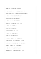 한국산업은행면접기출 [2022 최신] + (기업공통)면접대비자료-9