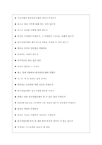 한국산업은행면접기출 [2022 최신] + (기업공통)면접대비자료-10
