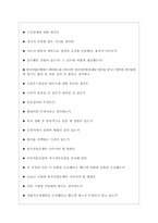 한국산업은행면접기출 [2022 최신] + (기업공통)면접대비자료-11