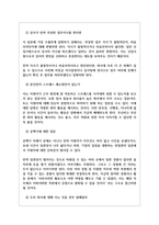 한국산업은행면접기출 [2022 최신] + (기업공통)면접대비자료-20