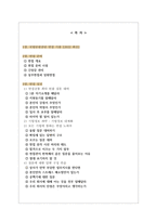 국립공원공단 면접기출 [2022 최신] + (기업공통)면접대비자료-2