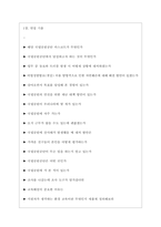 국립공원공단 면접기출 [2022 최신] + (기업공통)면접대비자료-3