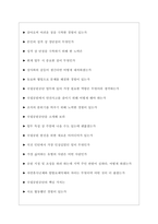 국립공원공단 면접기출 [2022 최신] + (기업공통)면접대비자료-4