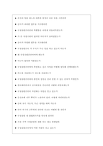 국립공원공단 면접기출 [2022 최신] + (기업공통)면접대비자료-5