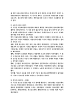 청소년복지의 발전 역사와 미래 발전방향에 대해 기술하시오 (청소년복지)-2